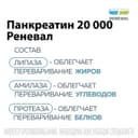 Панкреатин 20 000 ЕД таблетки кишечнорастворимые 60 шт
