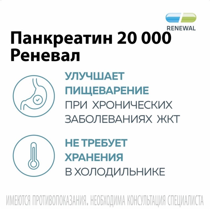 Панкреатин 20 000 ЕД таблетки кишечнорастворимые 60 шт