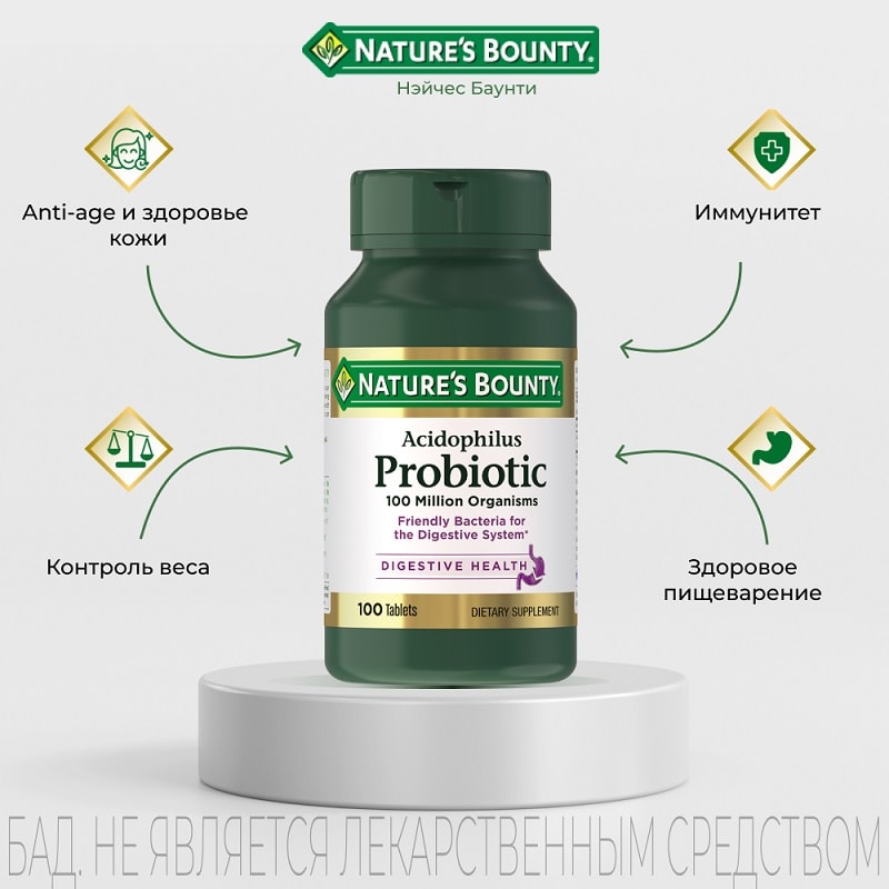 Nature's Bounty Ацидофилус Пробиотик 200 мг таблетки 100 шт