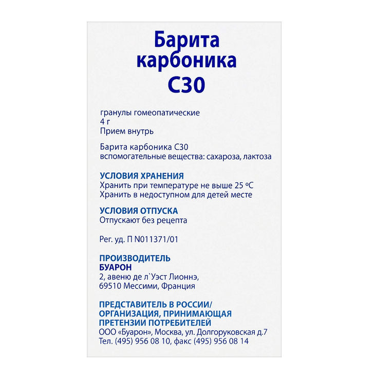 Барита карбоника С30 гранулы гомеопатические 4 г