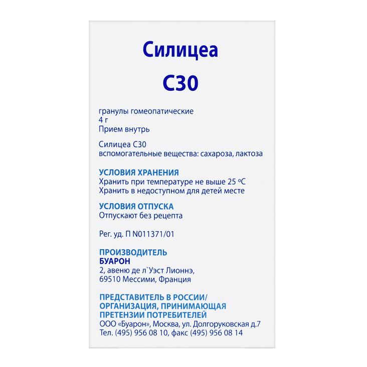 Силицеа С30 гранулы гомеопатические 4 г