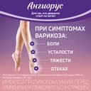 Ангиорус 100 мг+900 мг таблетки 30 шт