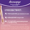 Ангиорус 100 мг+900 мг таблетки 30 шт