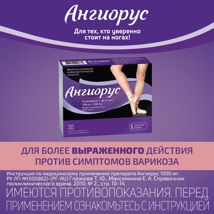 Ангиорус 100 мг+900 мг таблетки 30 шт