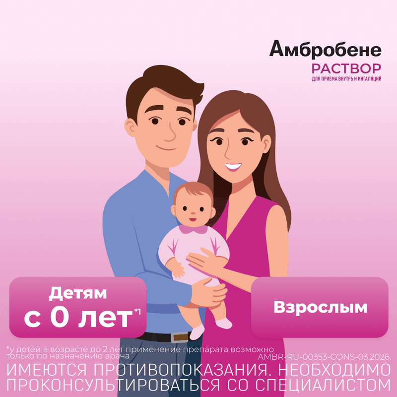 Амбробене 7,5 мг/мл раствор для приема внутрь и ингаляций 40 мл
