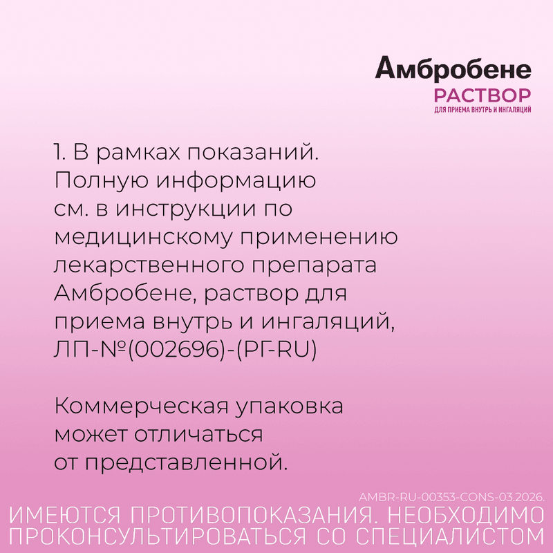 Амбробене 7,5 мг/мл раствор для приема внутрь и ингаляций 40 мл