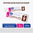 Диклофенак-АКОС 5% гель для наружного применения 100 г