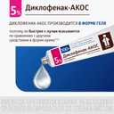 Диклофенак-АКОС 5% гель для наружного применения 100 г
