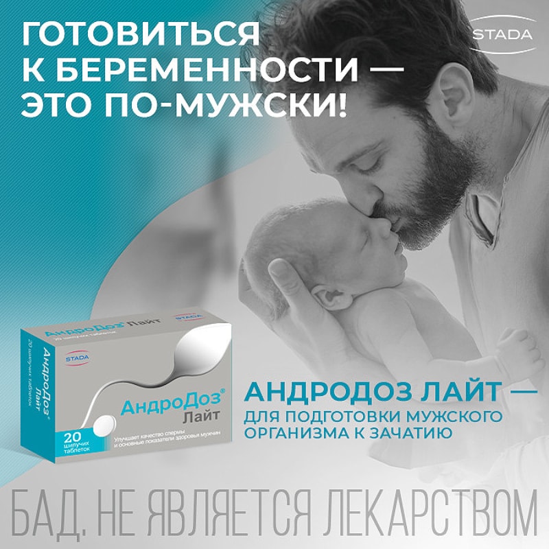 АндроДоз Лайт таблетки шипучие 20 шт