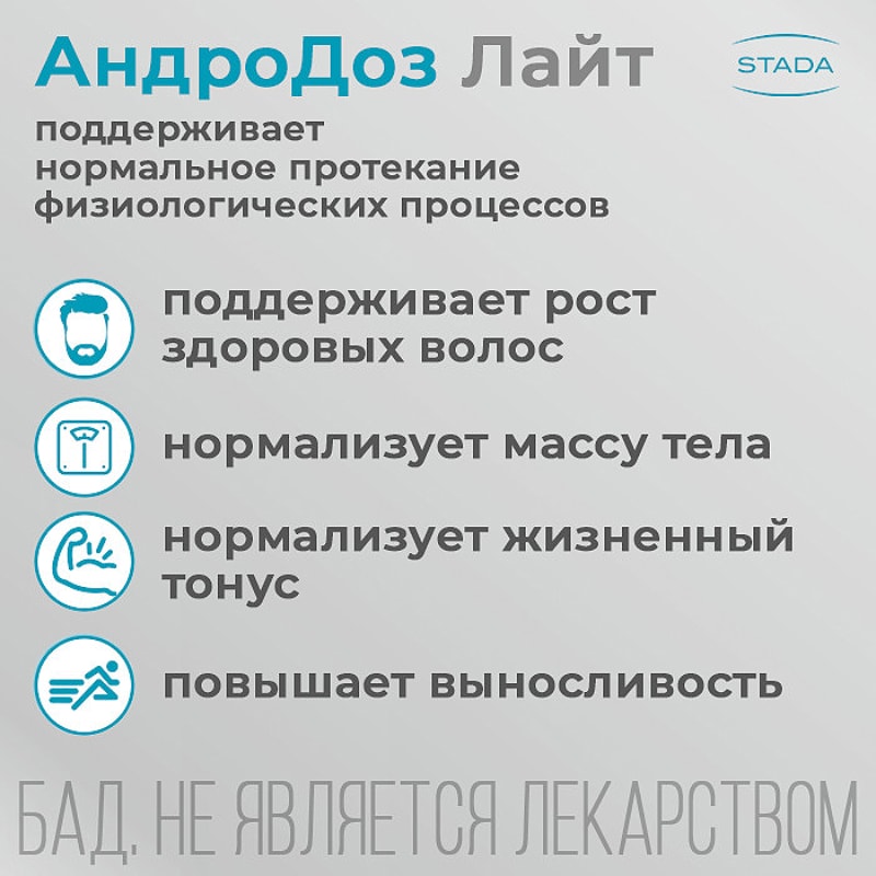 АндроДоз Лайт таблетки шипучие 20 шт