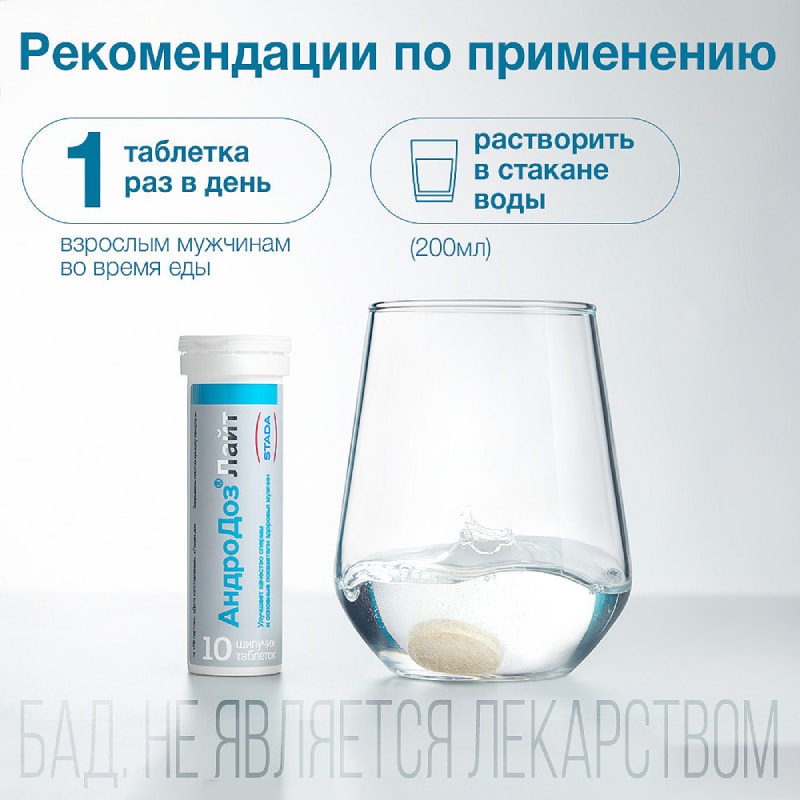 АндроДоз Лайт таблетки шипучие 20 шт