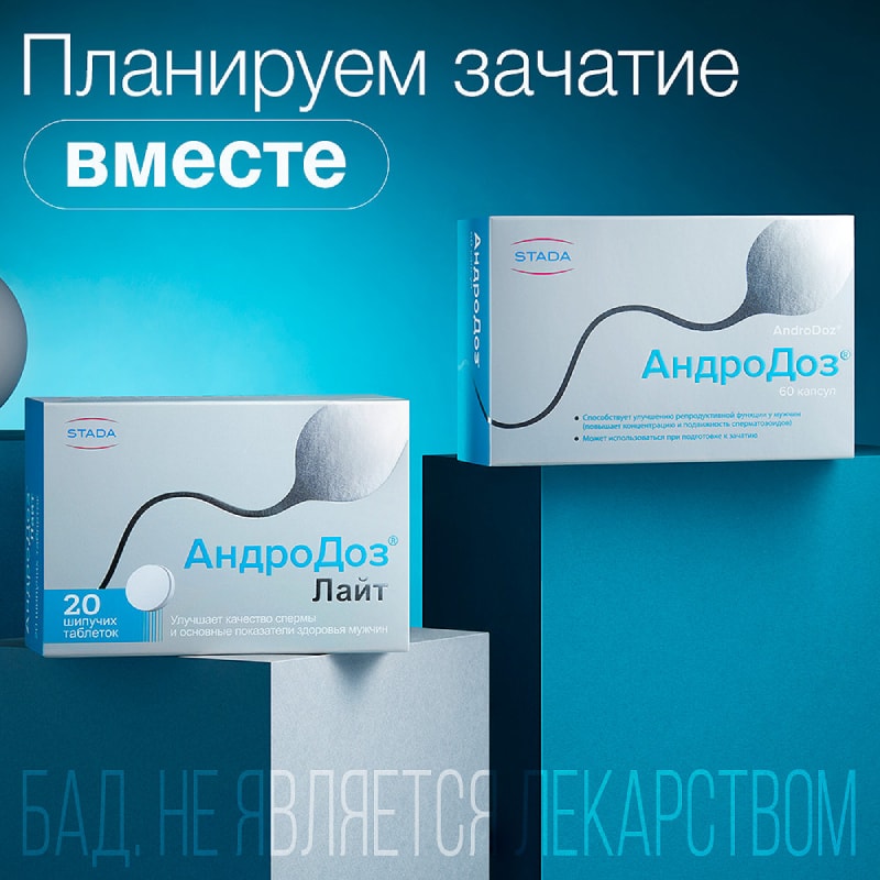 АндроДоз Лайт таблетки шипучие 20 шт