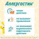 Аллергостин 20 мг таблетки 10 шт