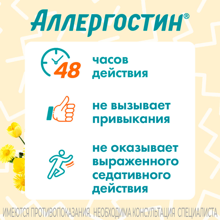Аллергостин 20 мг таблетки 10 шт