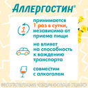 Аллергостин 20 мг таблетки 10 шт