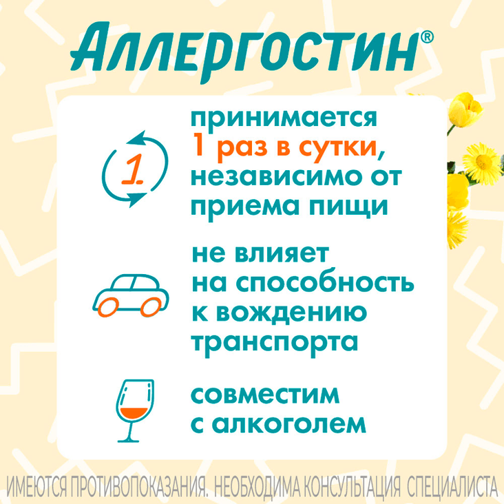 Аллергостин 20 мг таблетки 10 шт
