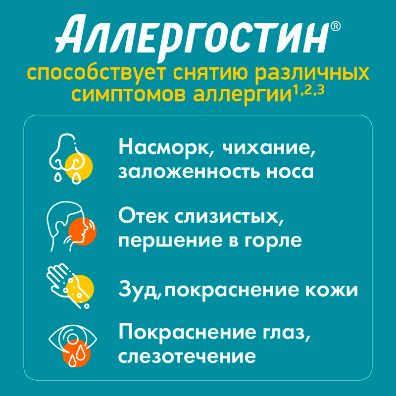 Аллергостин 20 мг таблетки 10 шт