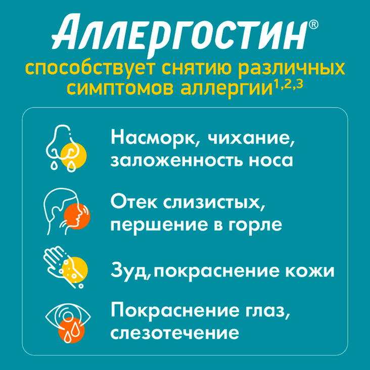 Аллергостин 20 мг таблетки 10 шт