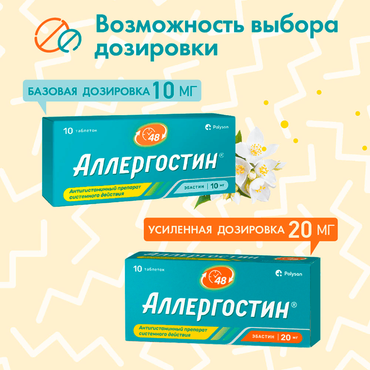 Аллергостин 20 мг таблетки 10 шт