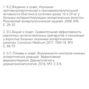 Аллергостин 20 мг таблетки 10 шт