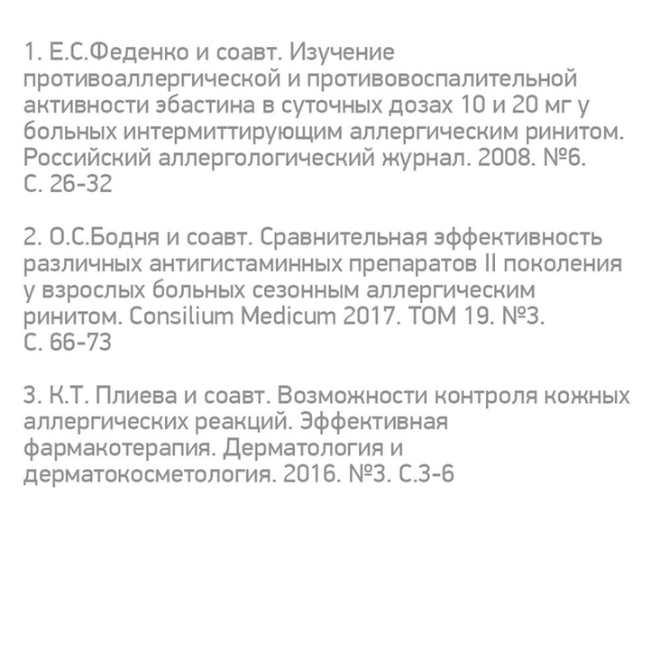 Аллергостин 20 мг таблетки 10 шт
