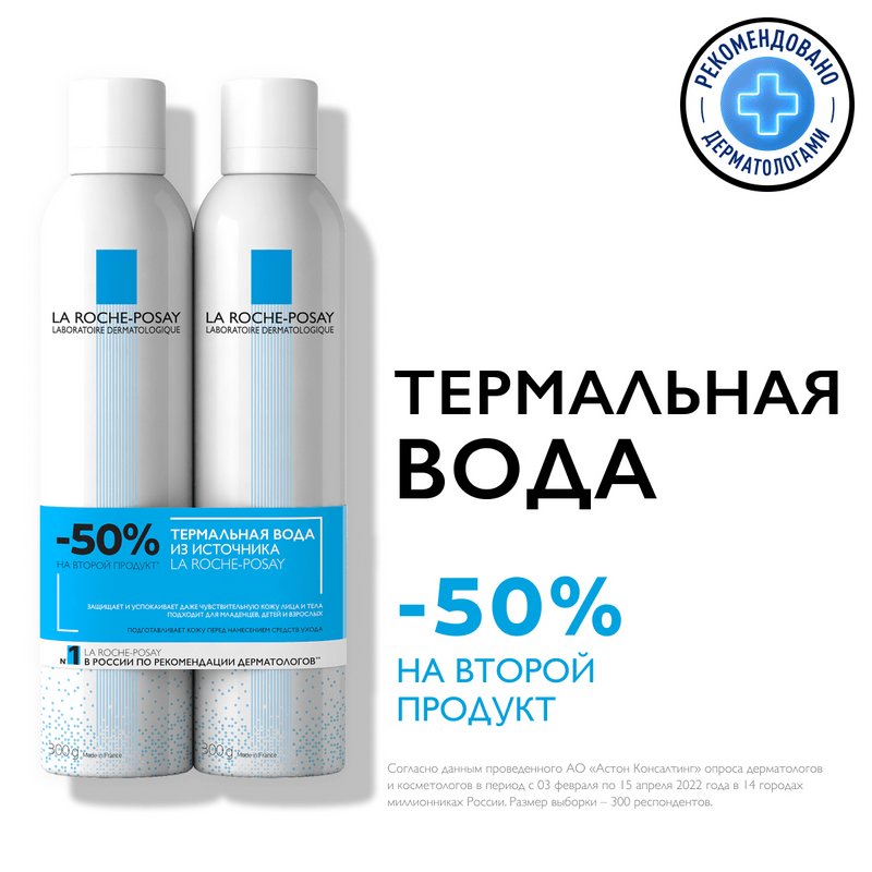 La Roche-Posay Вода термальная увлажняющая для всех типов кожи 300 мл 2 шт