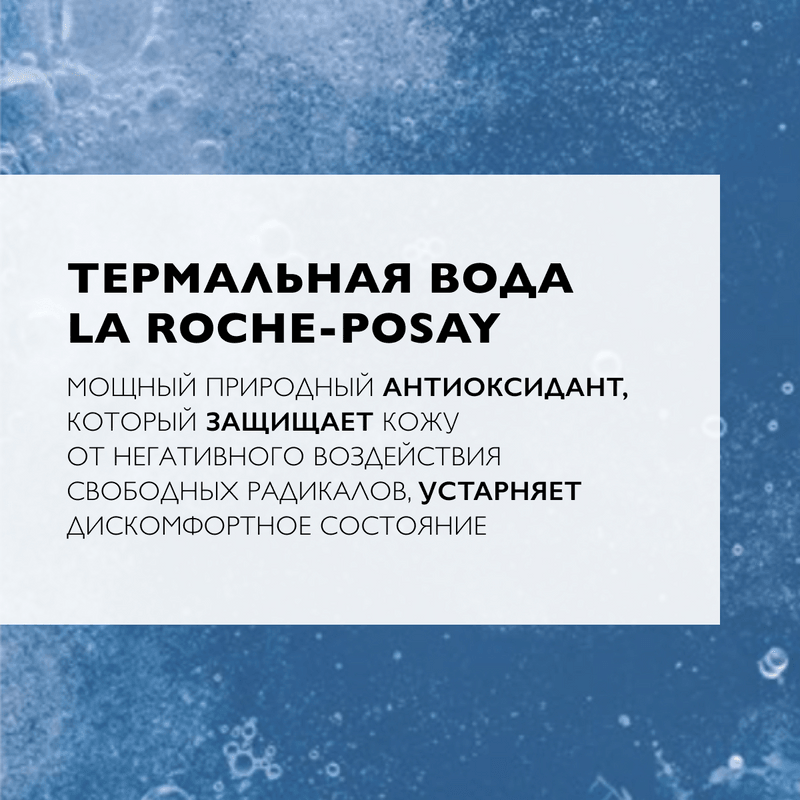 La Roche-Posay Вода термальная увлажняющая для всех типов кожи 300 мл 2 шт
