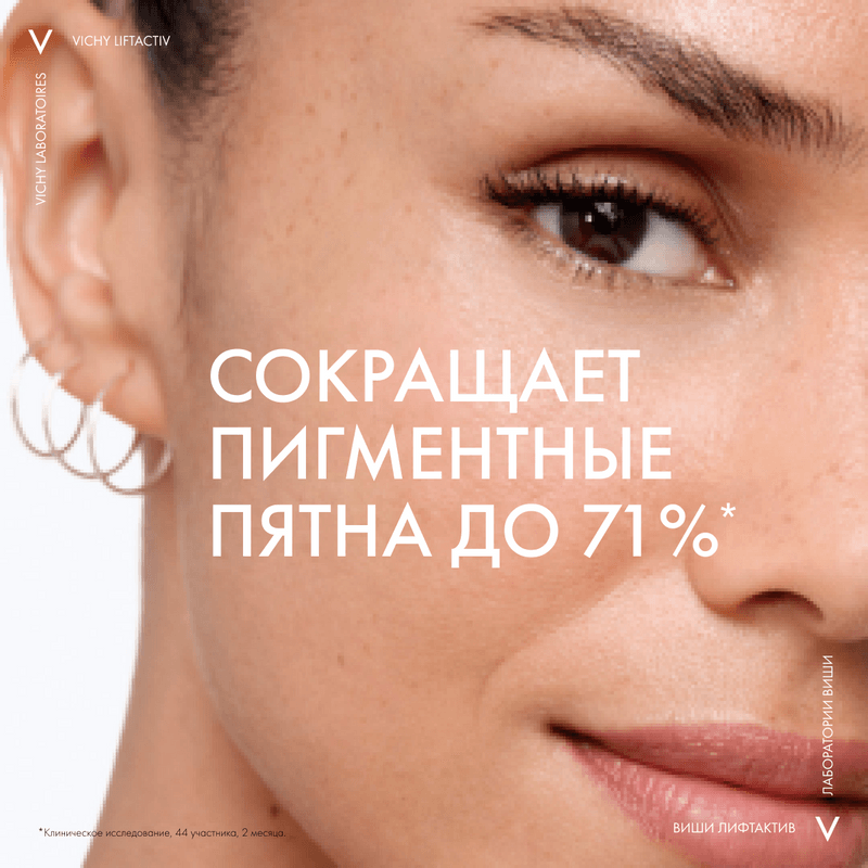 Vichy Liftactiv Крем дневной с витамином B3 против пигментации и морщин SPF 50 50 мл