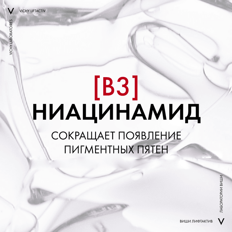 Vichy Liftactiv Крем дневной с витамином B3 против пигментации и морщин SPF 50 50 мл