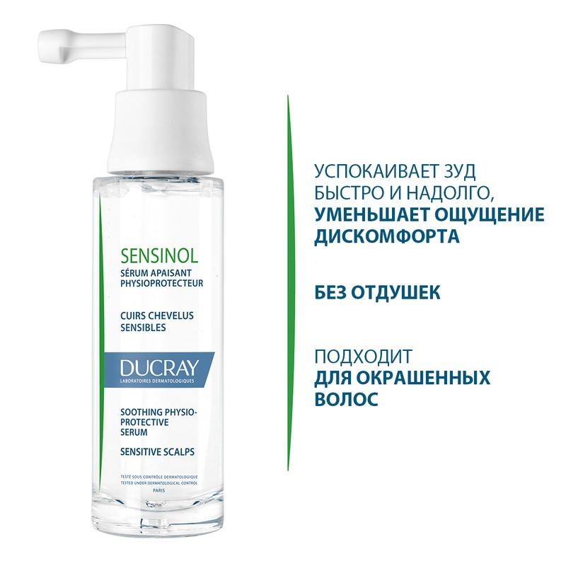 Ducray Сенсинол Сыворотка физиологическая защитная для чувствительной кожи головы 30 мл