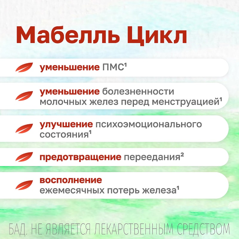 Мабелль Цикл таблетки 60 шт