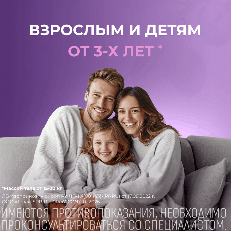 Изопринозин 50 мг/мл сироп 150 мл