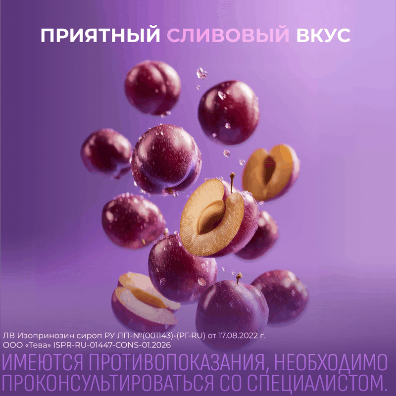 Изопринозин 50 мг/мл сироп 150 мл