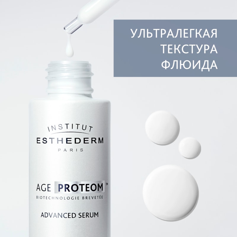 Institut Esthederm Age Proteom Сыворотка для продления молодости кожи лица шеи и декольте 30 мл