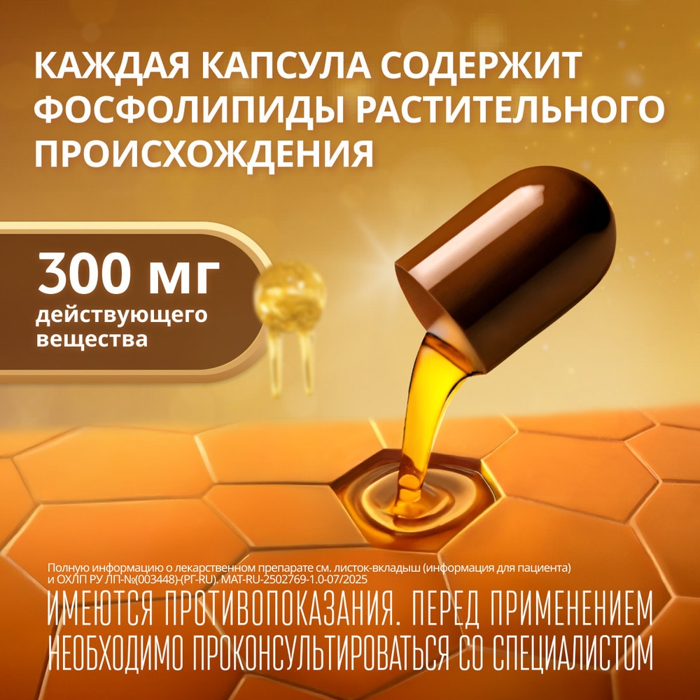 Эссенциале форте Н 300 мг капсулы 180 шт