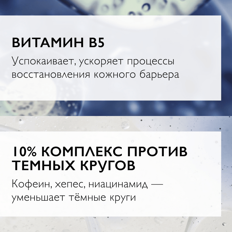La Roche-Posay Hyalu В5 Сыворотка увлажняющая для контура глаз против морщин и следов усталости 15 мл