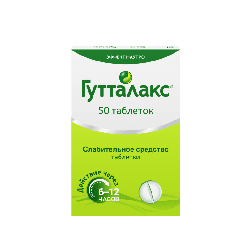Гутталакс 5 мг таблетки 50 шт