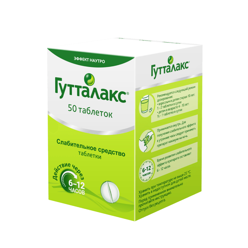 Гутталакс 5 мг таблетки 50 шт