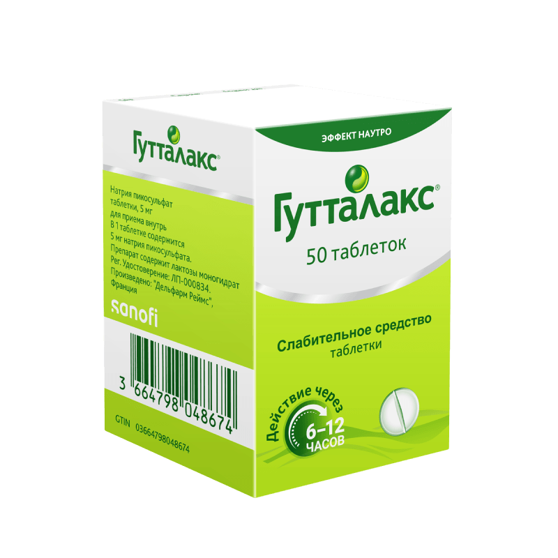 Гутталакс 5 мг таблетки 50 шт