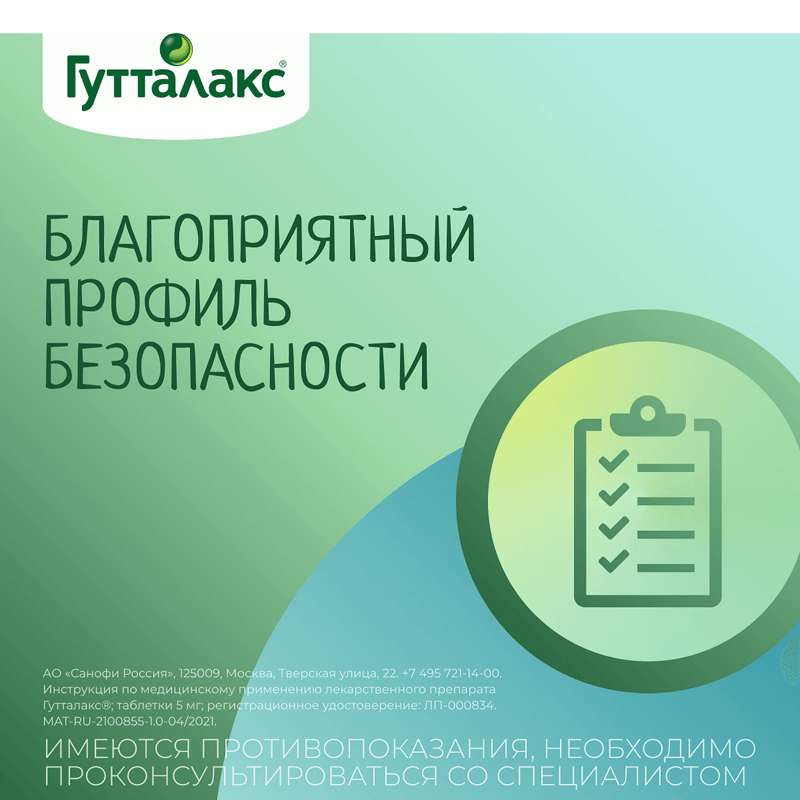 Гутталакс 5 мг таблетки 50 шт