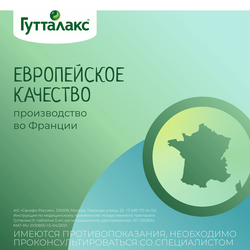 Гутталакс 5 мг таблетки 50 шт
