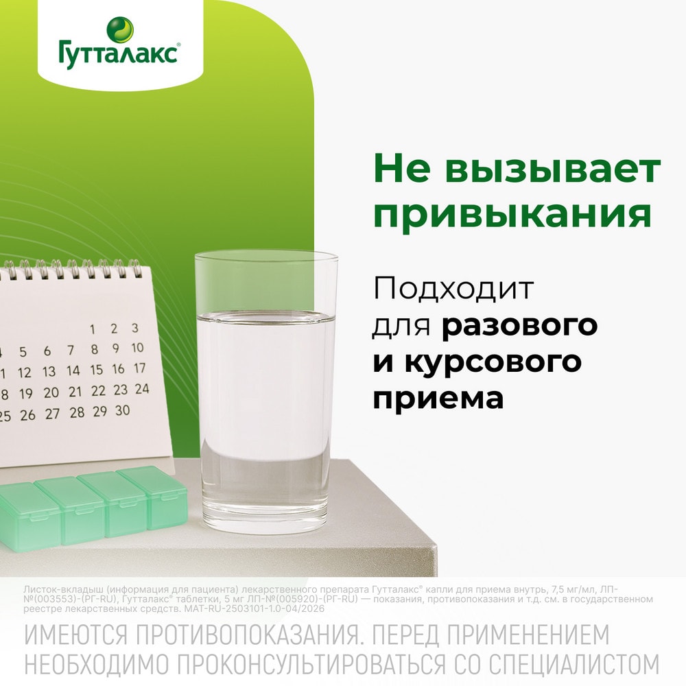 Гутталакс 5 мг таблетки 50 шт