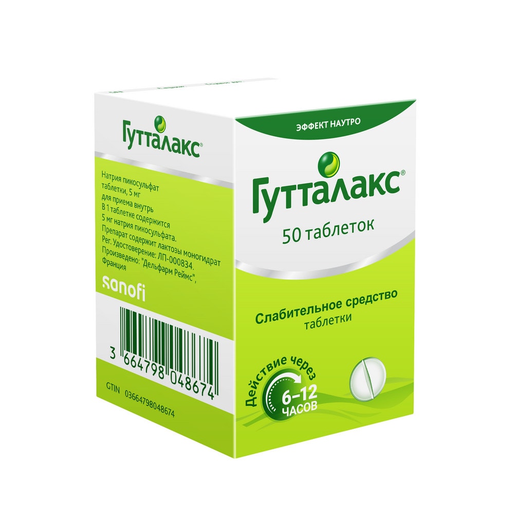 Гутталакс 5 мг таблетки 50 шт