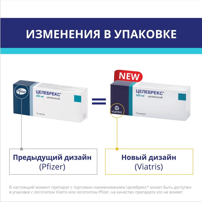 Целебрекс 200 мг капсулы 10 шт
