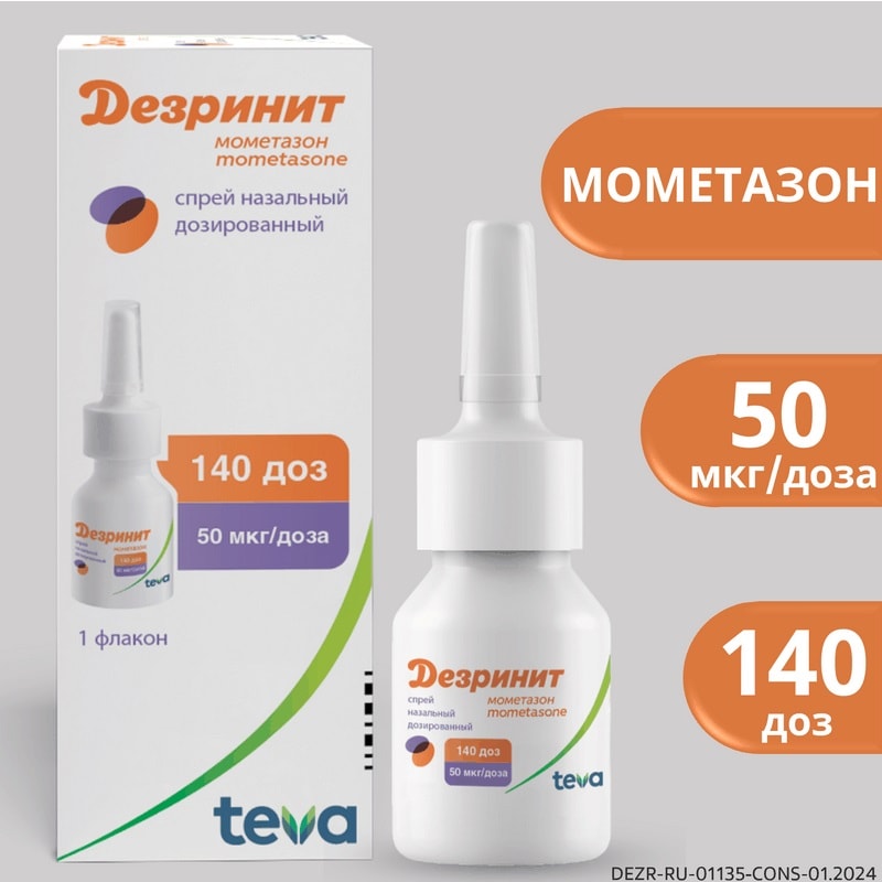 Дезринит 50 мкг/доза спрей назальный 18 г
