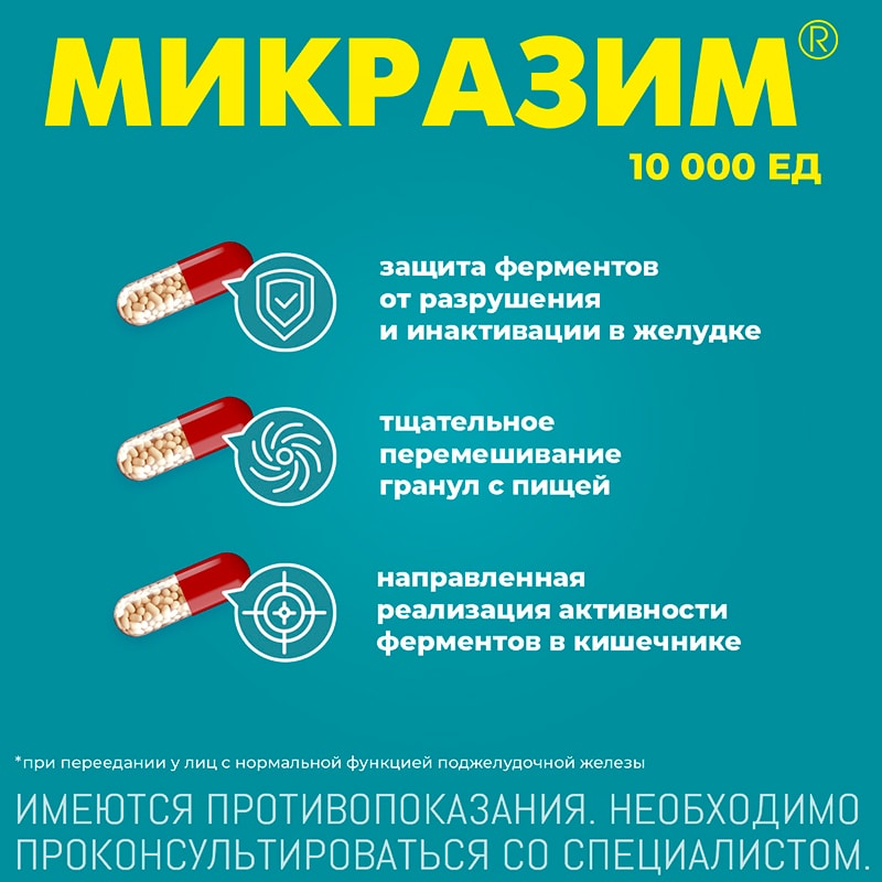 Микразим 10000 ЕД капсулы 100 шт