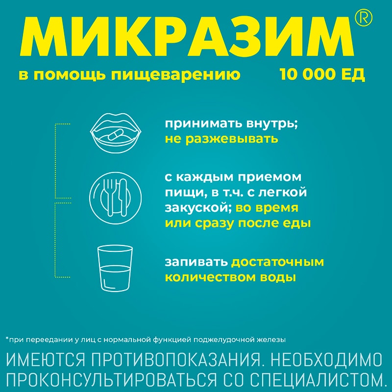Микразим 10000 ЕД капсулы 100 шт