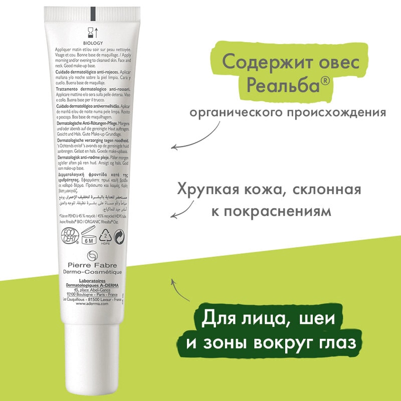 A-Derma Biology Флюид дерматологический для кожи склонной к покраснениям 40 мл