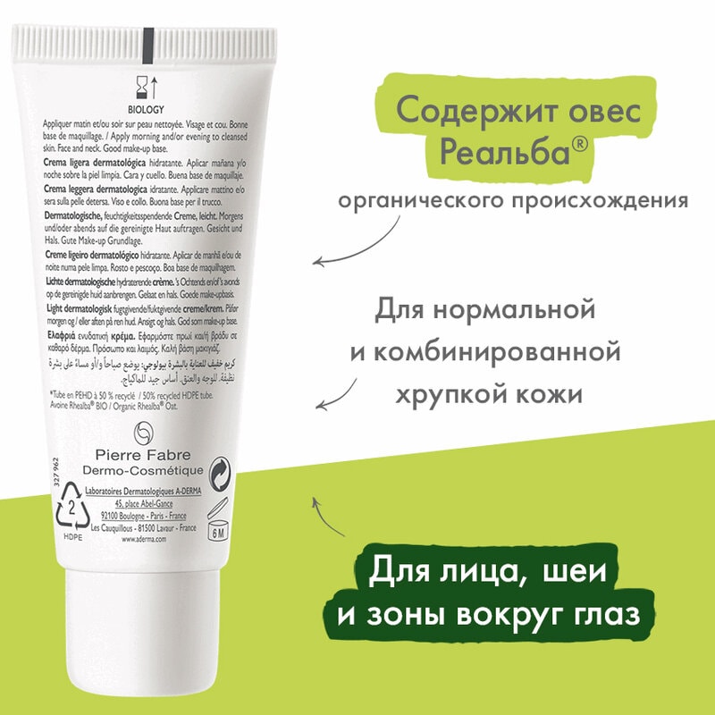 A-Derma Biology Крем дерматологический легкий для хрупкой кожи 40 мл