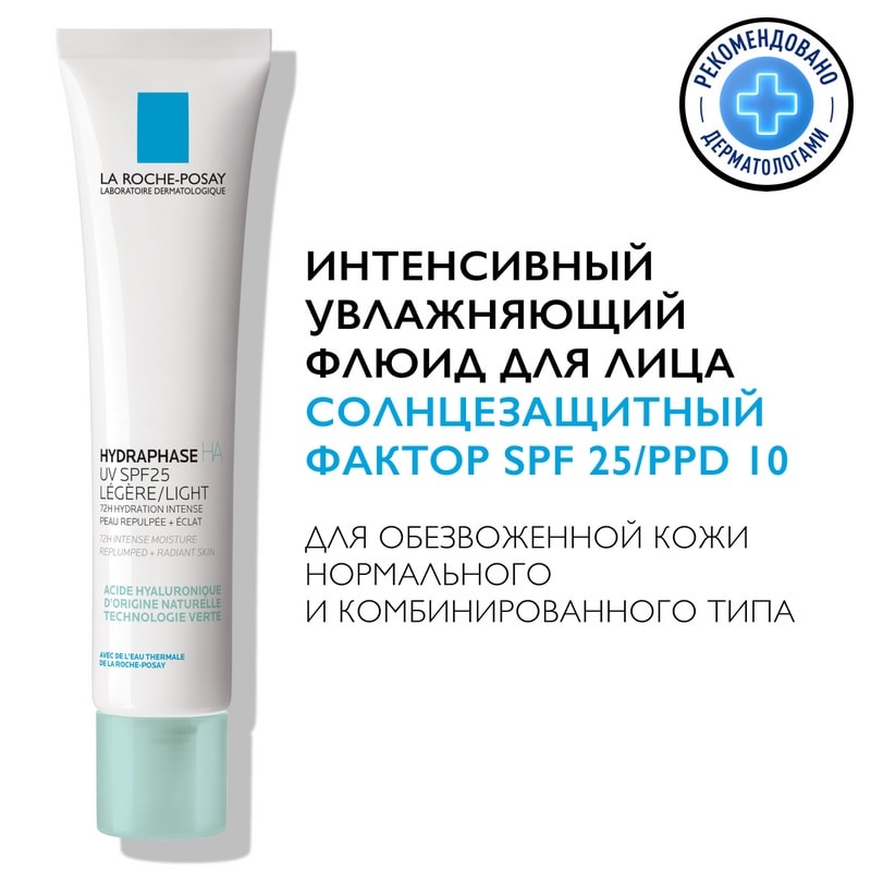 La Roche-Posay Hydraphase UV Флюид солнцезащитный увлажняющий для обезвоженной кожи SPF 25 40 мл